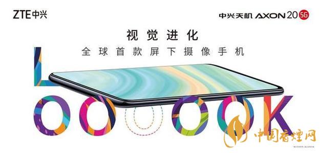 中興axon20新機(jī)搭載哪款處理器-中興AXON20值得入手嗎？