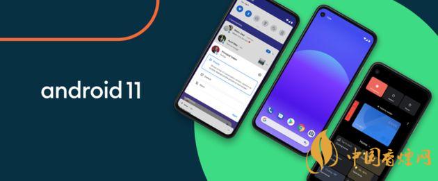 android11什么時(shí)候推送-安卓11新增了哪些功能？