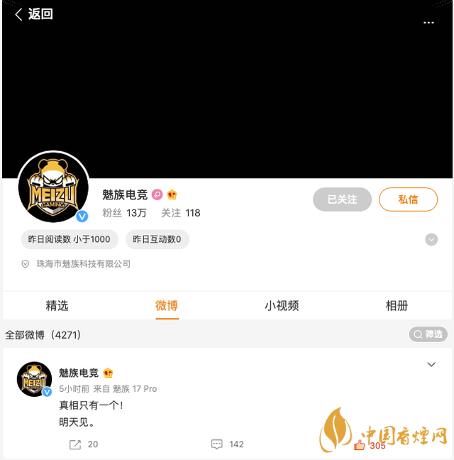 魅族居委會官方微博改名魅族電競 魅族要開發(fā)游戲手機(jī)？