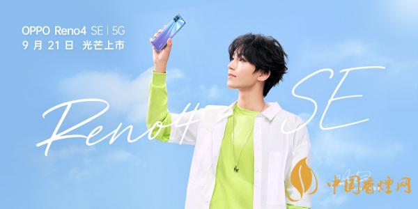OPPOReno4SE怎么樣-值得購(gòu)買(mǎi)嗎？