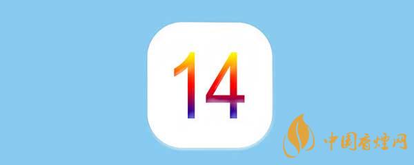 蘋(píng)果ios14測(cè)試版怎么恢復(fù)到正式版？蘋(píng)果ios14測(cè)試版恢復(fù)教程