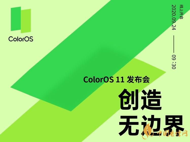 ColorOS11系統(tǒng)什么時候發(fā)布？ColorOS11系統(tǒng)發(fā)布時間