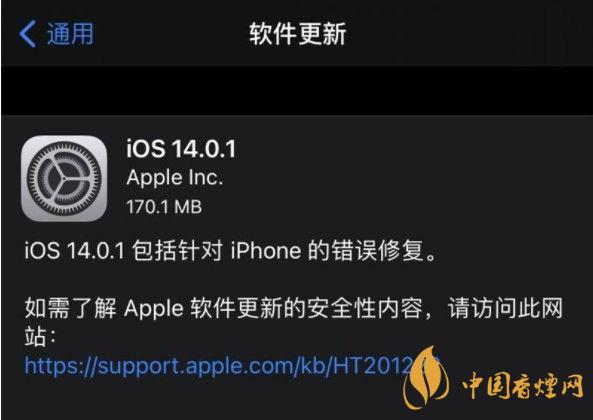 ios14.0.1值得更新嗎？ios14.0.1升級(jí)建議