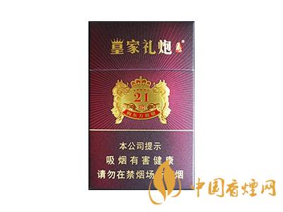 皇家禮炮多少錢一包？2020皇家禮炮香煙價格表