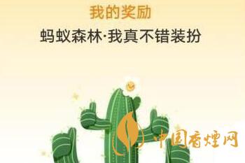 支付寶螞蟻森林國慶八天樂能量雙擊卡在哪領(lǐng)？