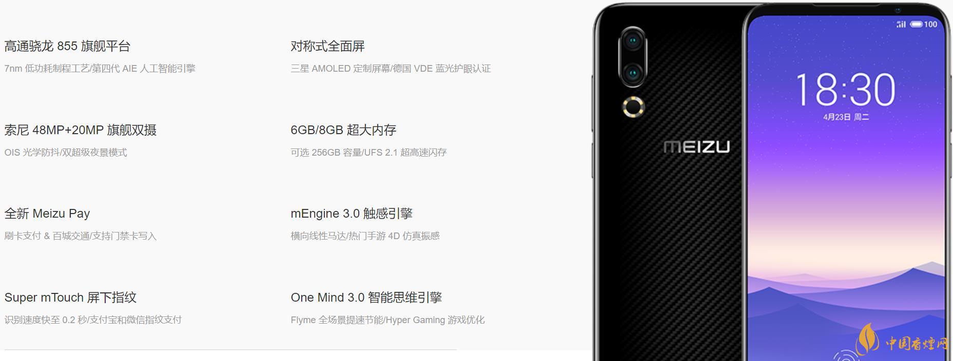 魅族16s屏幕刷新率是多少HZ？魅族16s屏幕素質(zhì)怎么樣?