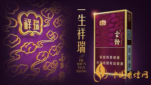 云煙祥瑞細(xì)支多少錢一包？云煙祥瑞細(xì)支價格介紹2020
