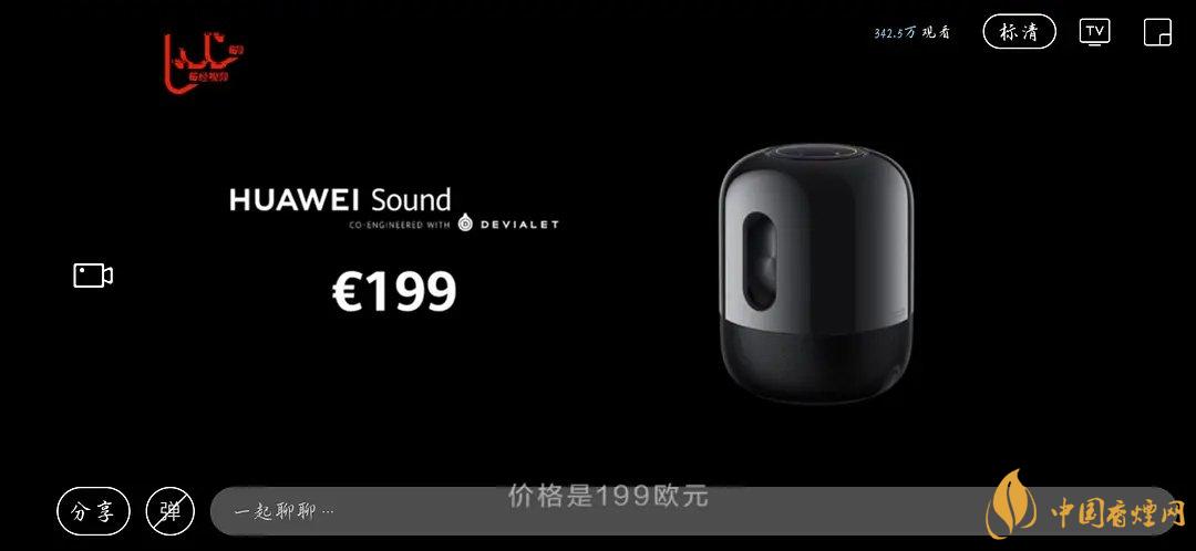 華為sound音響怎么樣？華為sound音響配置參數(shù)