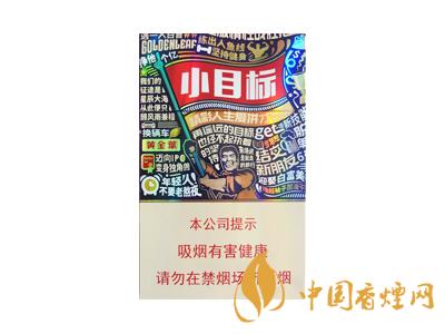 黃金葉小目標(biāo)煙價格表和圖片2020 黃金葉小目標(biāo)多少錢一包？