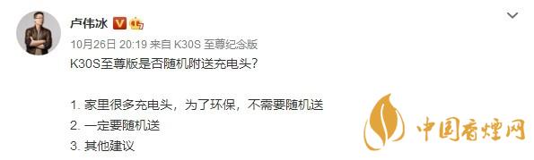 K30S至尊版是否送充電器？RedmiK30S至尊版送充電器嗎？