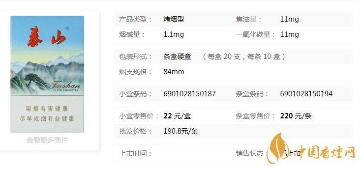 泰山新品香煙價格多少錢？泰山新品硬盒價格及參數(shù)2020