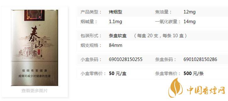 泰山軟儒風(fēng)多少錢一盒帶圖？泰山軟儒風(fēng)小盒價格一覽