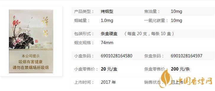 黃金葉許昌水韻蓮城多少錢？黃金葉許昌水韻蓮城香煙價(jià)格