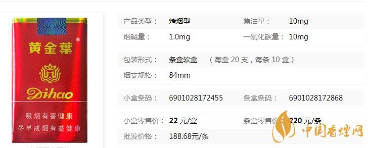 黃金葉一代天驕多少錢一盒？黃金葉一代天驕價格一覽