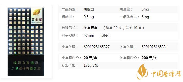 黃金葉炫尚多少錢一盒？黃金葉炫尚價格細支一盒