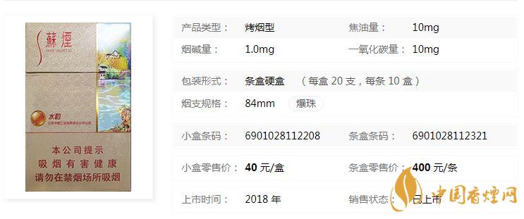 蘇煙水韻爆珠多少錢一包價格？蘇煙水韻爆珠香煙價格及參數(shù)