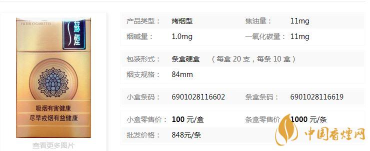 蘇煙天星價(jià)格什么檔次？蘇煙天星價(jià)格多少查詢