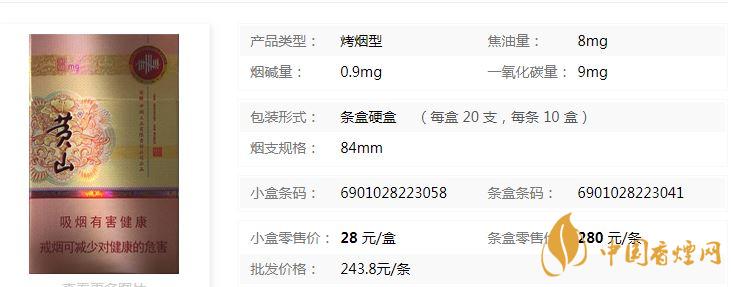 黃山硬新概念多少錢一盒？黃山硬新概念價格介紹