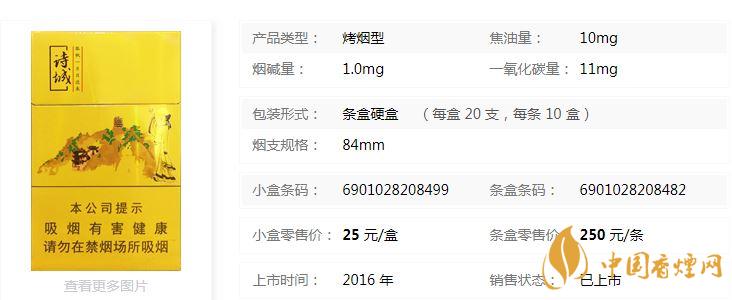 黃山詩(shī)城多少錢(qián)一盒價(jià)格？黃山詩(shī)城香煙價(jià)格查詢(xún)