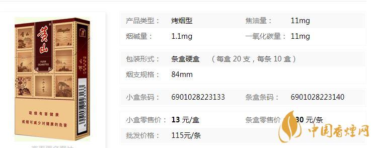 黃山硬錦繡煙新包裝價格多少？黃山硬錦繡香煙價格表及參數(shù)