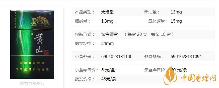 黃山藍(lán)一品多少錢(qián)一包？黃山藍(lán)一品香煙價(jià)格詳情