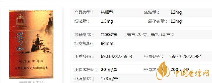 黃山50香煙多少錢？黃山50香煙價格表和圖片