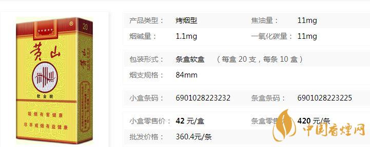 黃山軟金皖軟盒多少錢(qián)？黃山軟金皖煙價(jià)格及參數(shù)