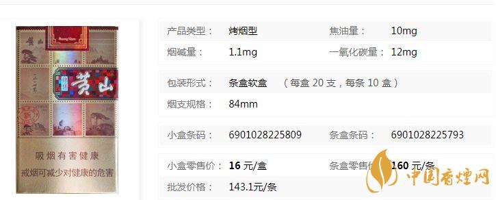 黃山錦繡軟盒多少錢？黃山錦繡香煙價格一覽