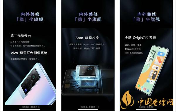 新機(jī)vivo X60系列什么時(shí)候出？新機(jī)vivo X60系列性能參數(shù)