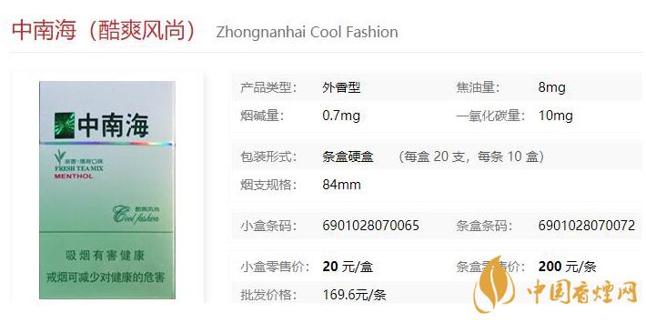 2021中南?？崴L(fēng)尚價格和圖片一覽 中南海酷爽風(fēng)尚多少錢一包