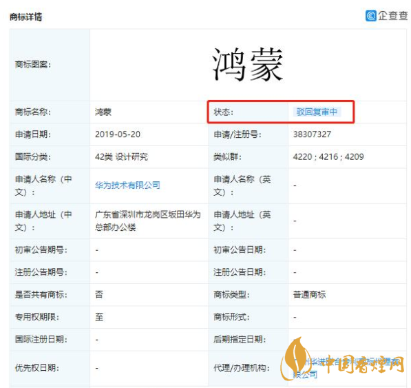 鴻蒙公測報名入口查詢 華為鴻蒙商標被駁回復(fù)審