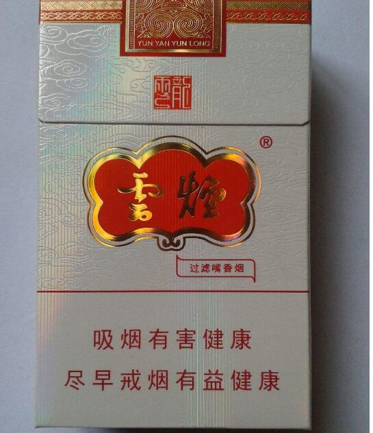 15元左右的云煙有哪些，繞指間的纏綿