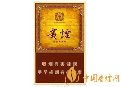 20元左右貴煙價格表及圖片，貴煙一直在創(chuàng)新