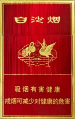 10元左右白沙煙價格表，精品白沙代代相傳