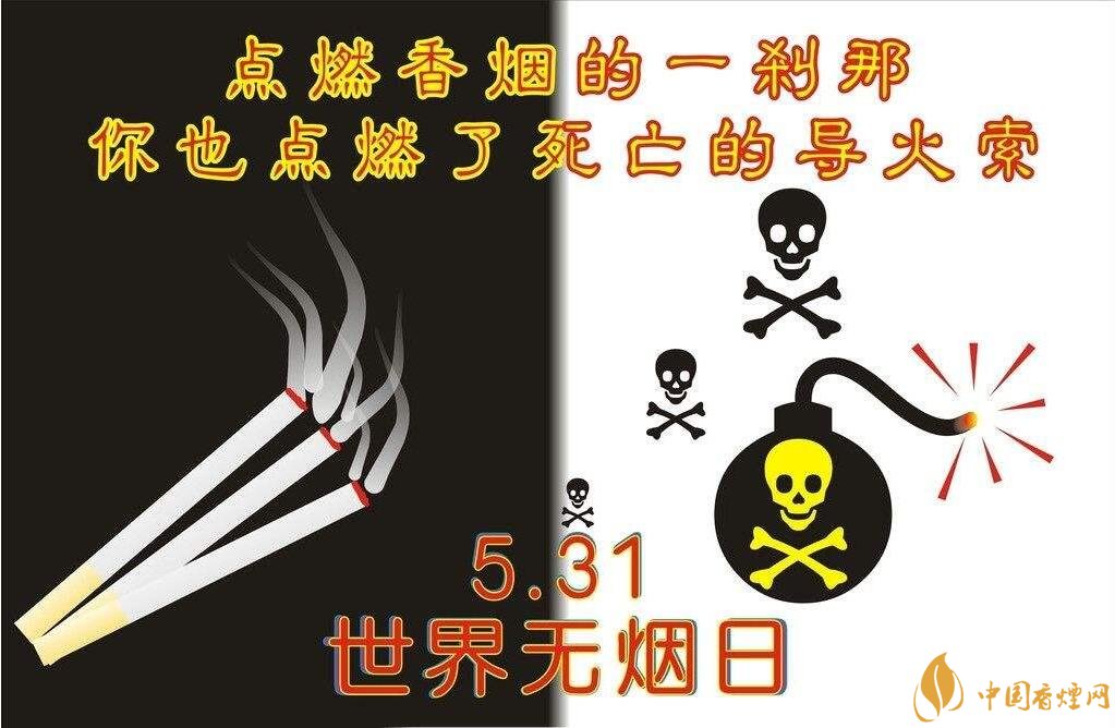 世界無(wú)煙日是哪一天，戒煙日無(wú)煙日分的清嗎