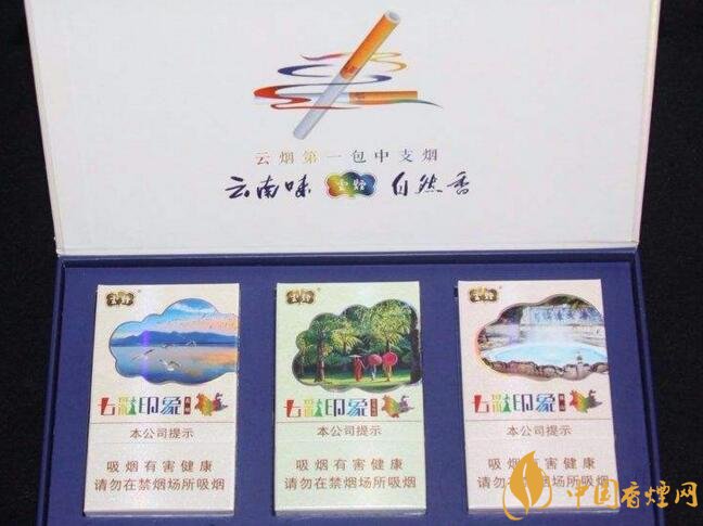 云煙中支香煙有哪幾種，云煙中支煙價(jià)格盤點(diǎn)