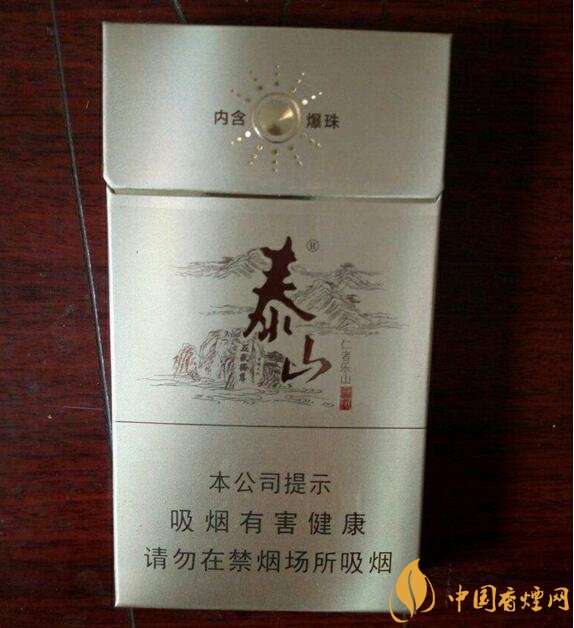 泰山儒風價格及圖片，泰山儒風細支爆珠價格