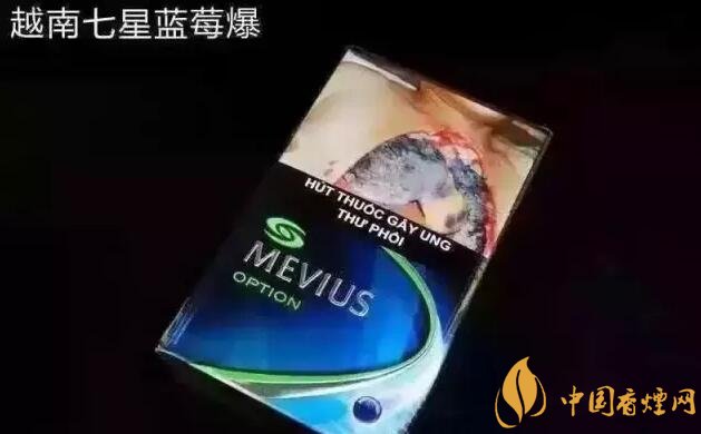 七星藍(lán)莓爆珠多少錢，七星藍(lán)莓爆珠香煙有幾個版本