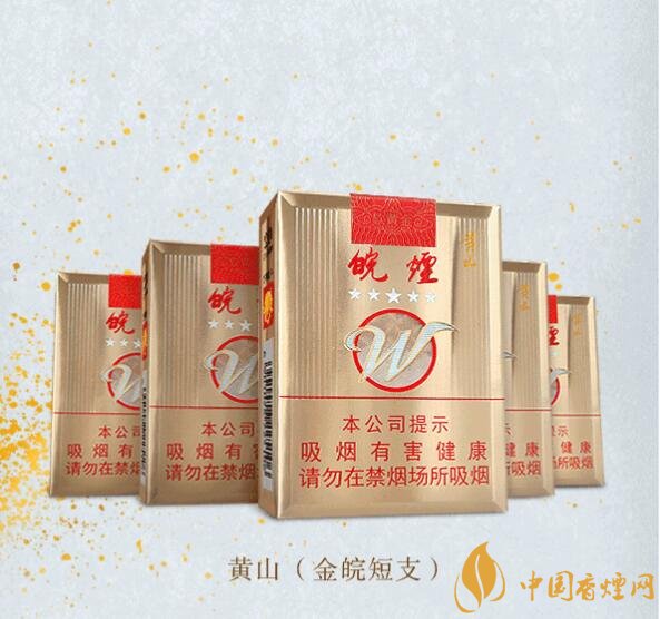 2018年黃山香煙新品（4款），中支香煙成為主打